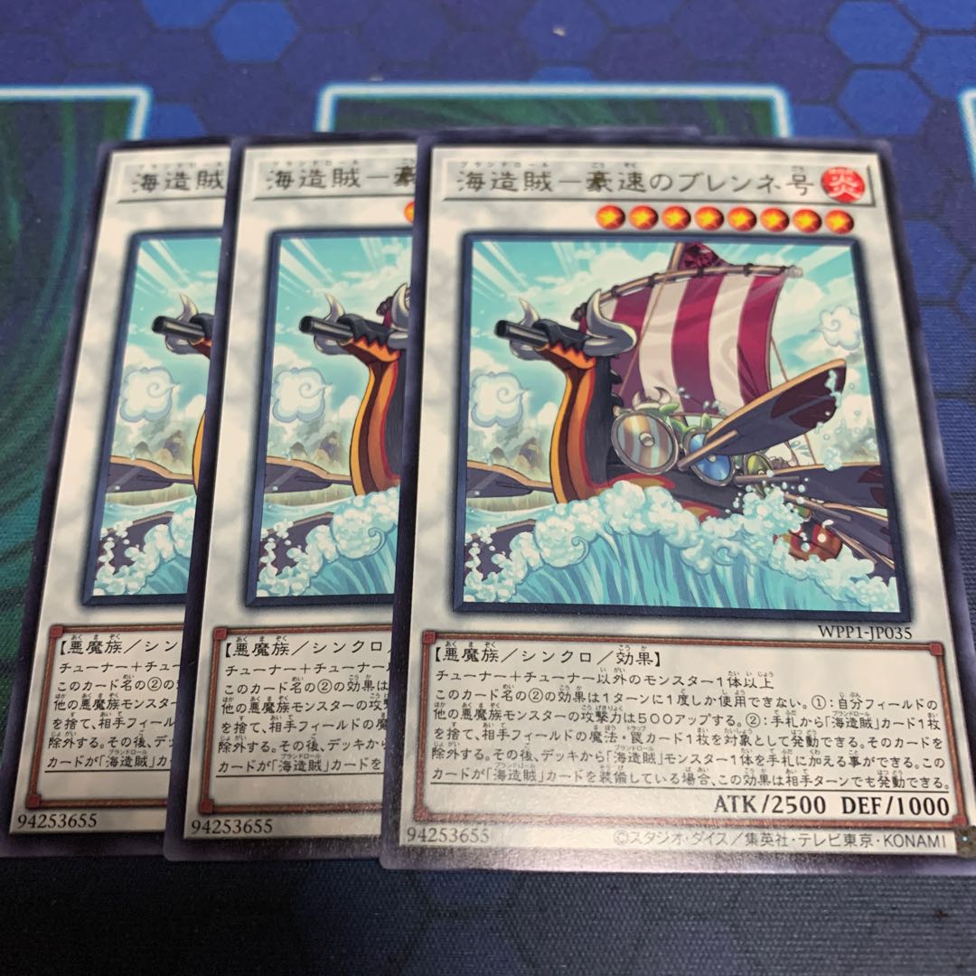 海造賊 豪速のブレンネ号