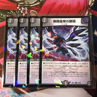 無限皇帝の顕現 ロジュニアアドヴェント パラレル 4枚