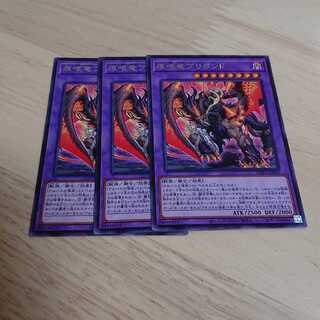 みら様専用 痕喰竜ブリガンド レア 3枚&儚無みずき ウルトラレア 1枚