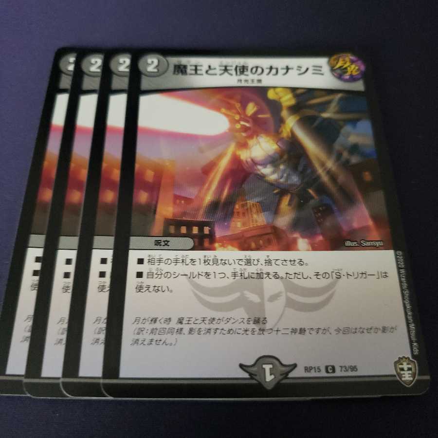 魔王と天使のカナシミ