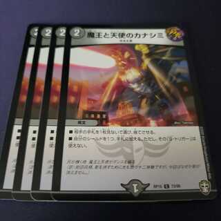 魔王と天使のカナシミ