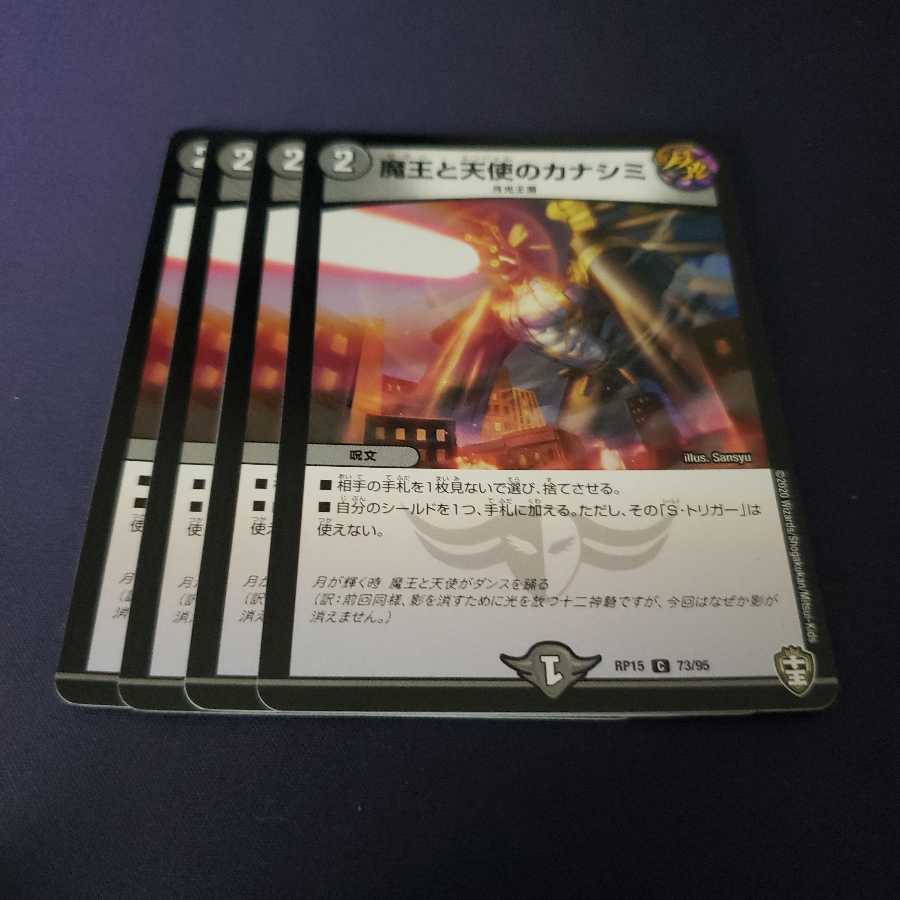 魔王と天使のカナシミ