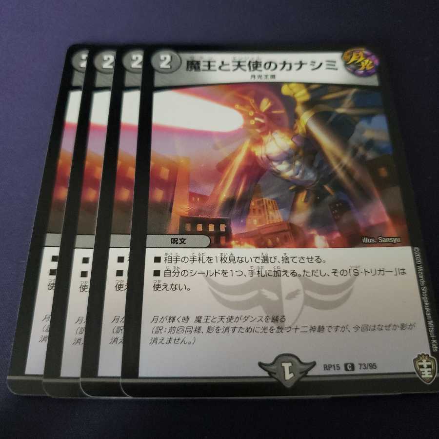 魔王と天使のカナシミ