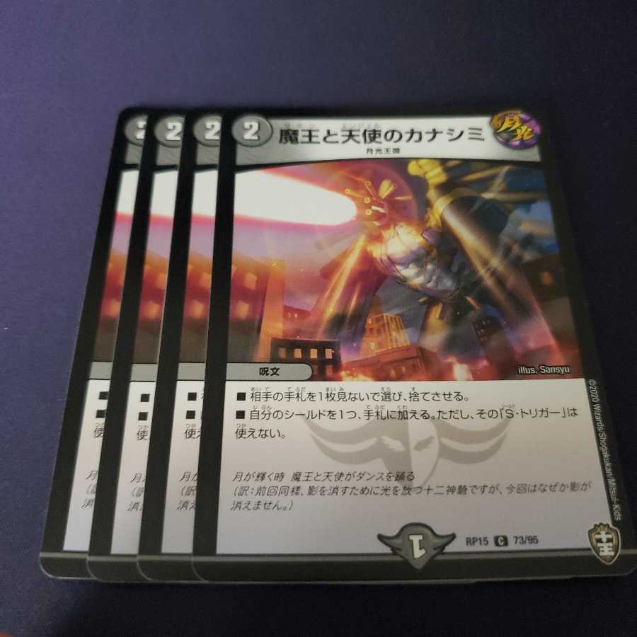 魔王と天使のカナシミ