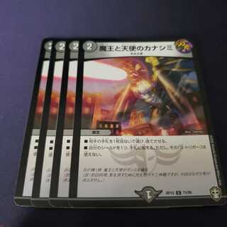 魔王と天使のカナシミ