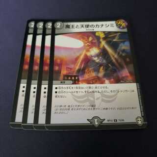 専用 魔王と天使のカナシミ ワナビー ホイル