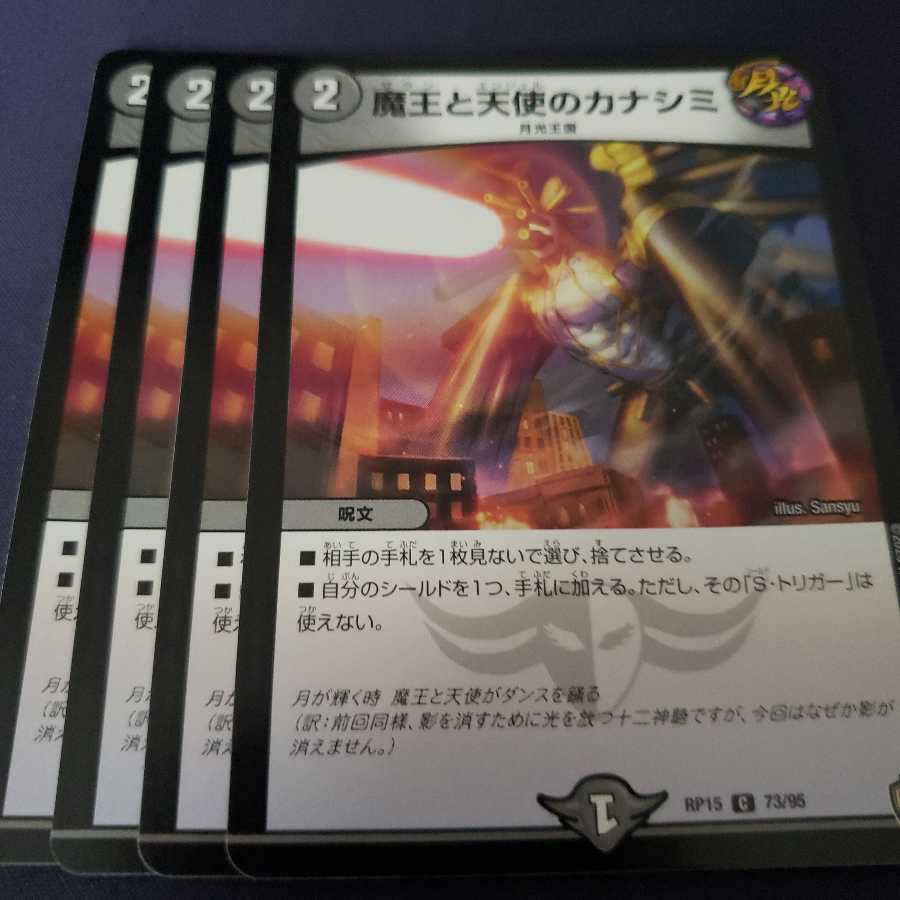 魔王と天使のカナシミ