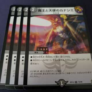 魔王と天使のカナシミ