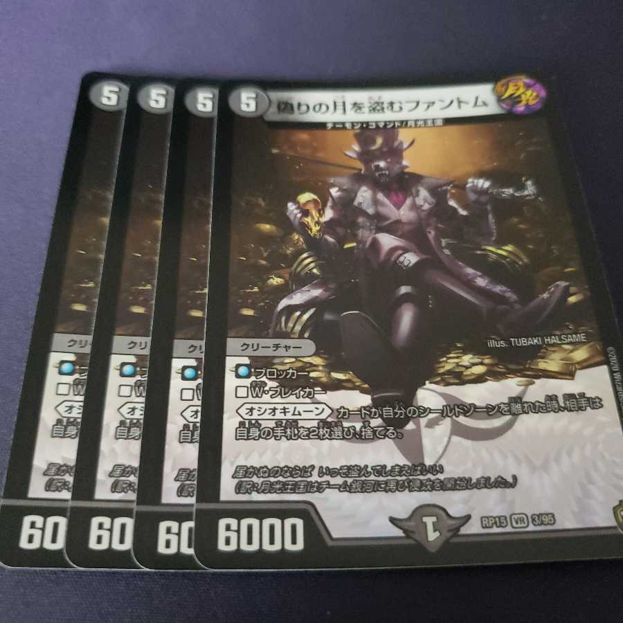 偽りの月を盗むファントム