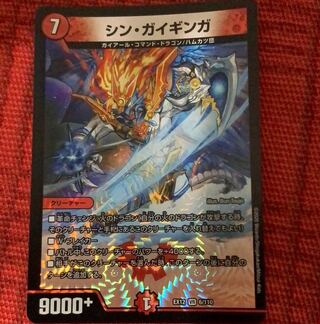 【デュエマ】シン・ガイギンガ VR