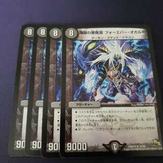 煉獄の悪魔龍 フォーエバー・オカルト