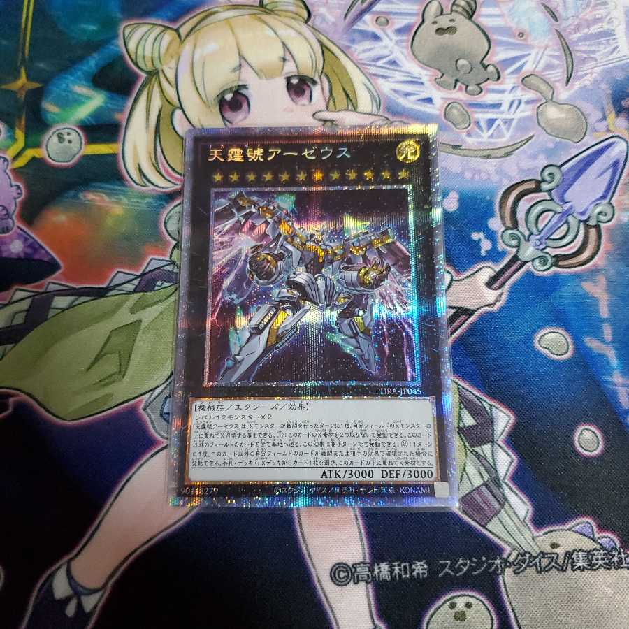 天霆號アーゼウス プリズマティックシークレットレア