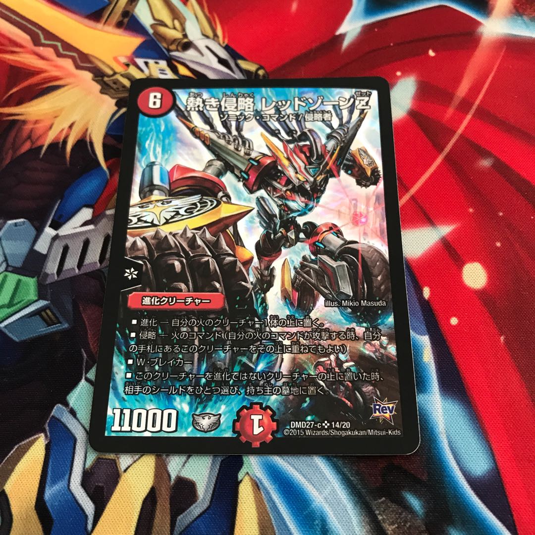 熱き侵略 レッドゾーンZ