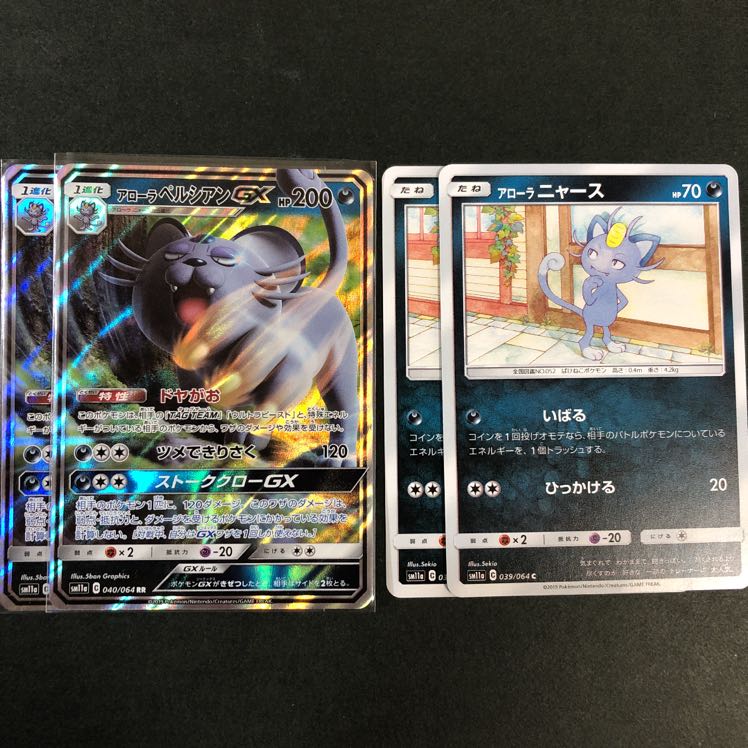 アローラペルシアンGX 2枚 アローラニャース2枚