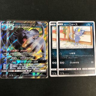 アローラペルシアンGX 2枚 アローラニャース2枚