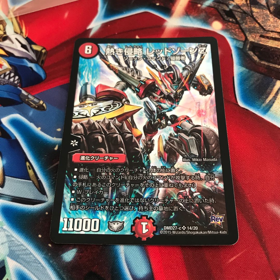 熱き侵略 レッドゾーンZ