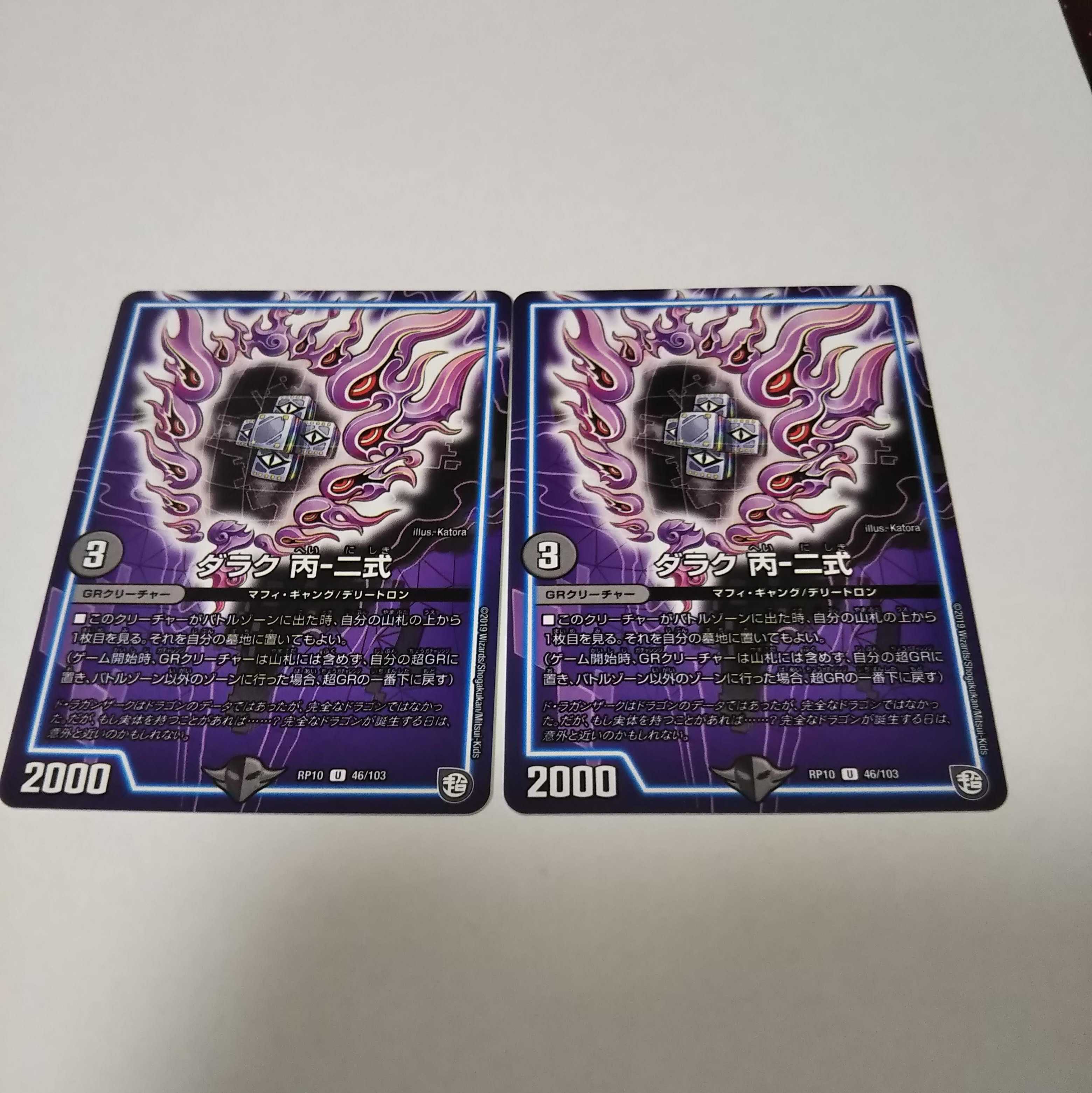 ダラク　2枚 2枚