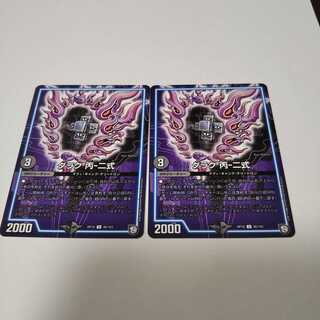 ダラク　2枚 2枚