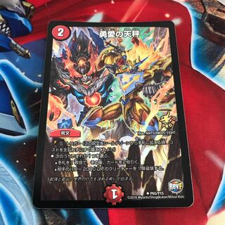 勇愛の天秤 U-foil