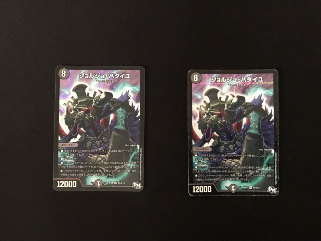 ジョルジュ・バタイユ 2枚