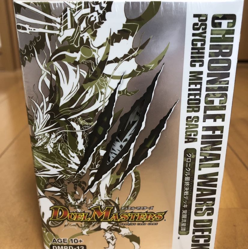 クロニクルデッキ2020