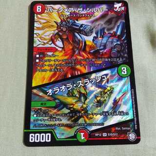 バーンメア・ザ・シルバー/オラオラ・スラッシュ