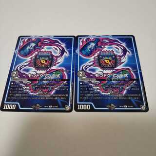 モウドク　2枚 2枚