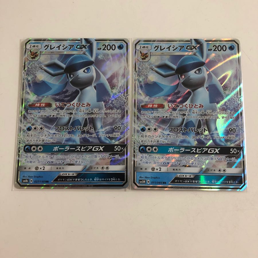 グレイシアRR 2枚セット