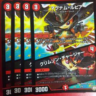 マグナム・ルピア｜クリムゾン・チャージャー