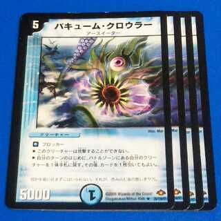 バキューム・クロウラー　4枚【管理記号k2】