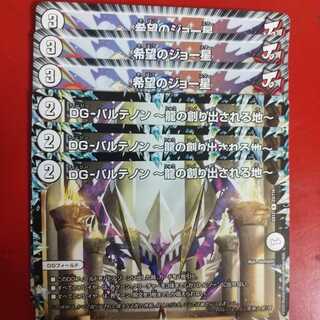DG-パルテノン -龍の創り出される地- 希望のジョー星