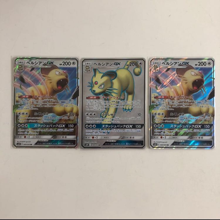 ハラール様専用)コバルオンGX ペルシアンGX