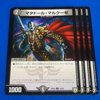 マタドール・マルクーゼ　4枚【管理記号k2】