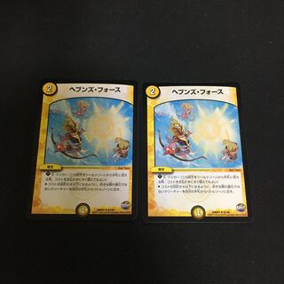 ヘブンズ・フォース