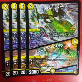 奇石 ミクセル｜ジャミング・チャフ R-foil