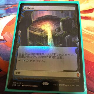 変遷の泉　日本語　FOIL 1枚　ゼンディカーの夜明け　エクスペディション