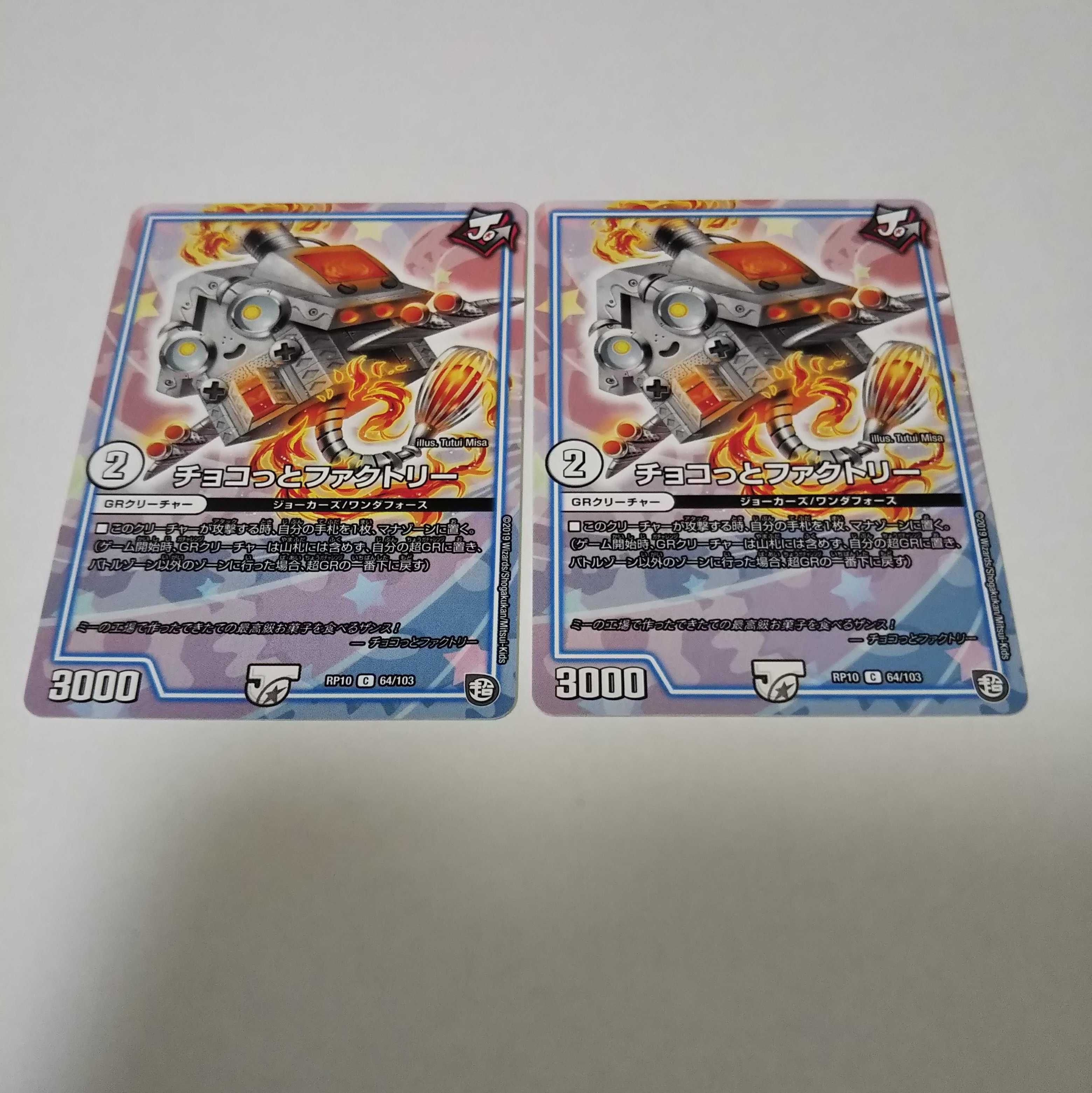 チョコッとファクトリー　2枚 2枚