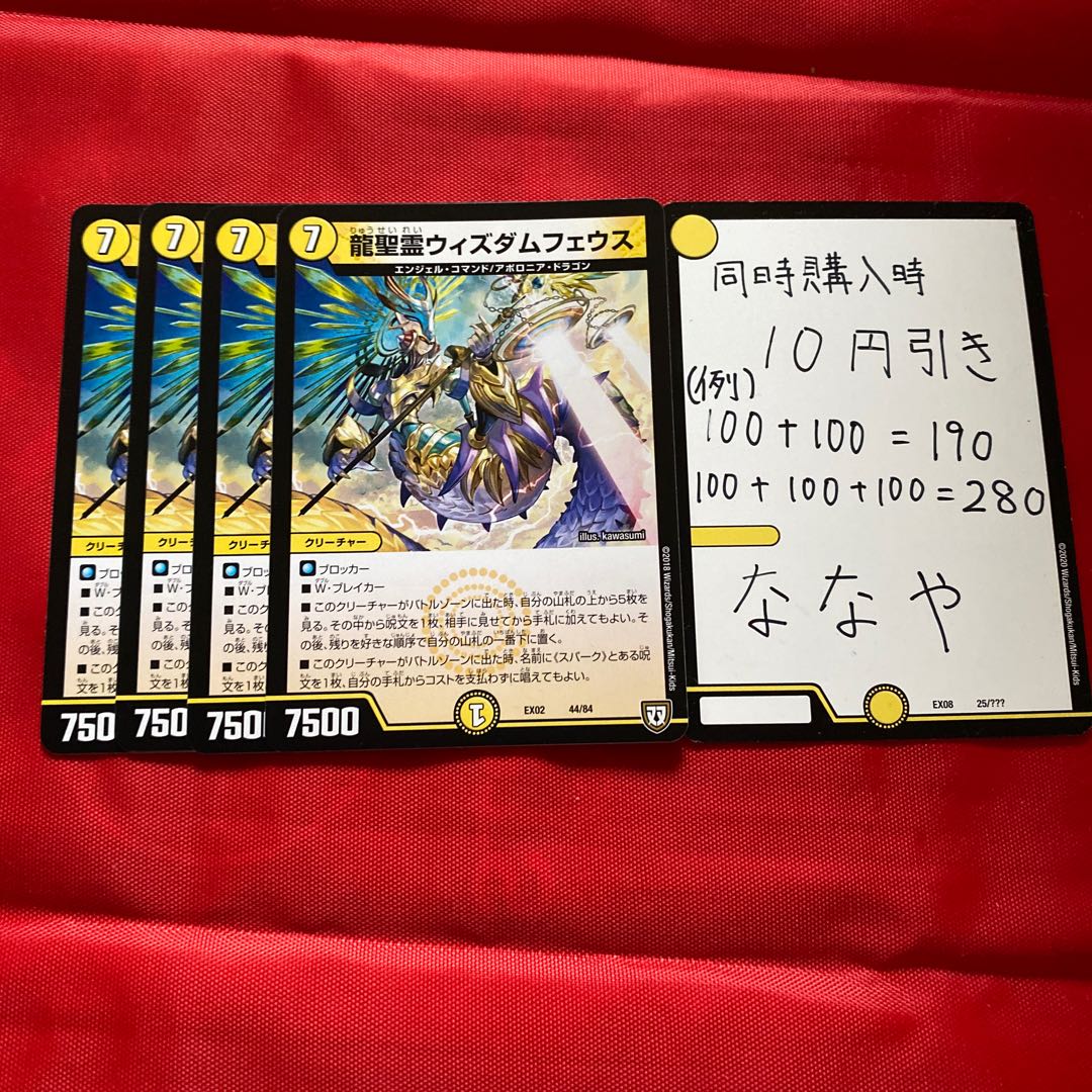 龍聖霊ウィズダムフェウス