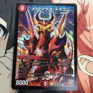 メガマグマドラゴン