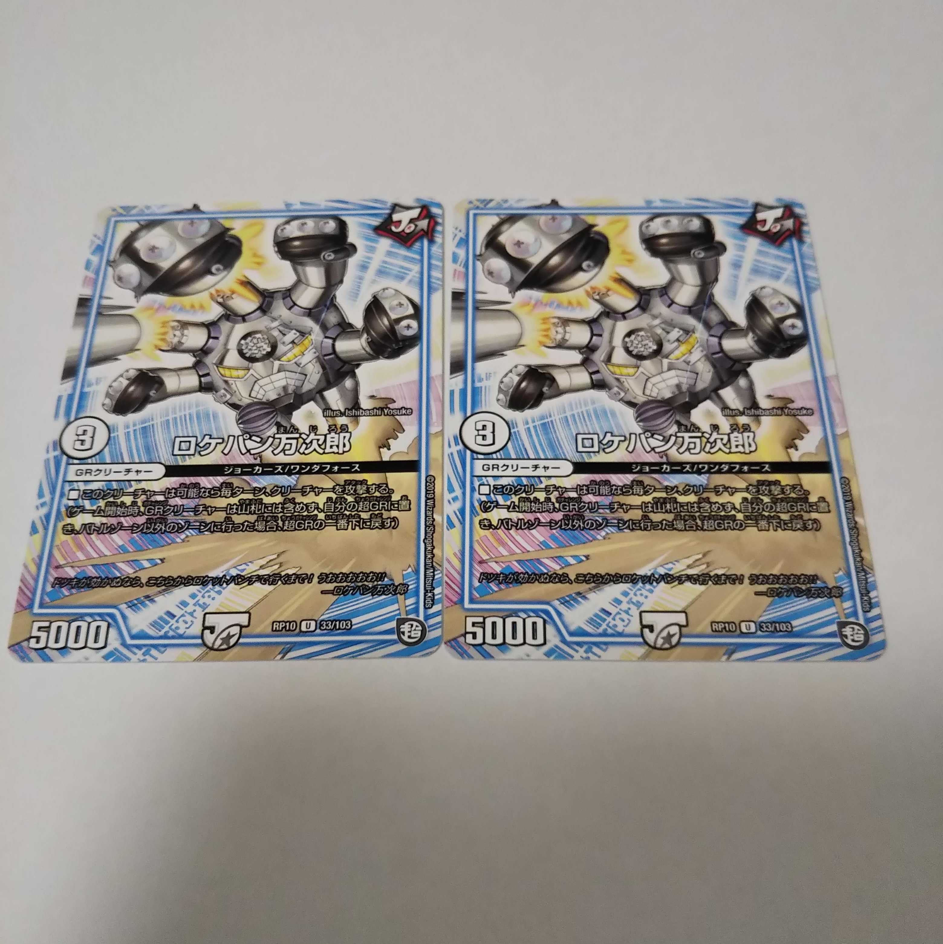 ロケパン万次郎　2枚 2枚