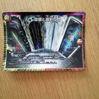 並替と選択の門