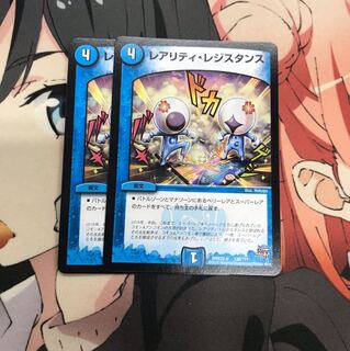 レアリティレジスタンス