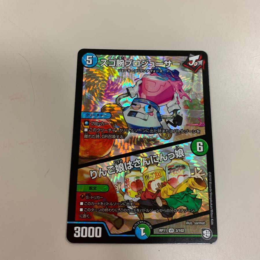 スゴ腕プロジューサー