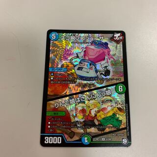 スゴ腕プロジューサー