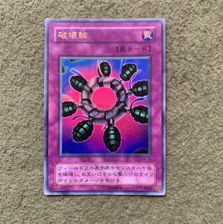 破壊輪 ウルトラパラレル ウルパラ　2期　G4-18 2025年最新】遊戯王 破壊輪 G4-18 ウルトラの人気アイテム