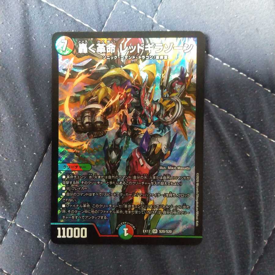 轟く侵略 レッドゾーン