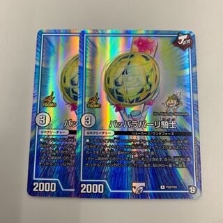 パッパラパーリ騎士 プロモ 2枚