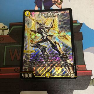 煌メク聖戦  絶十