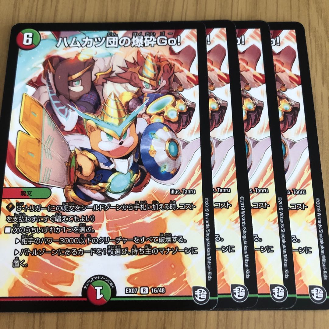 ハムカツ団の爆砕Go!