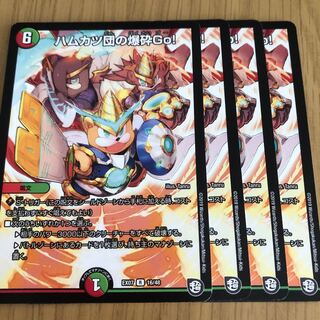 ハムカツ団の爆砕Go!